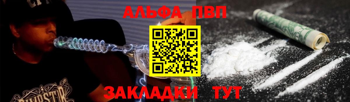 Ставрополь  Alpha PVP VHQ  Вход с VPN  A-PVP VHQ  Alpha PVP VHQ 
