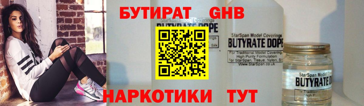 Ставрополь  Бутират 99%  Вход с VPN 