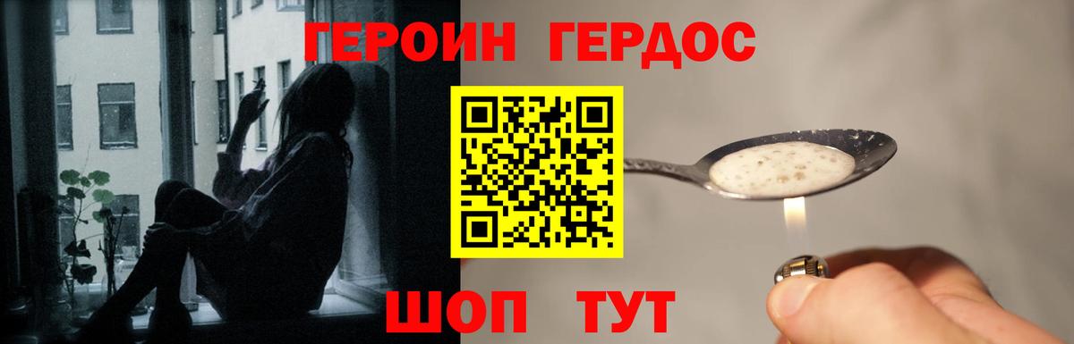 ГЕРОИН Heroin Ставрополь