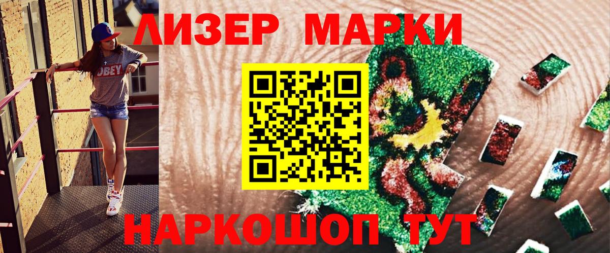 Марки N-bome 1,5мг  Вход с VPN  Наркотические марки  Ставрополь 